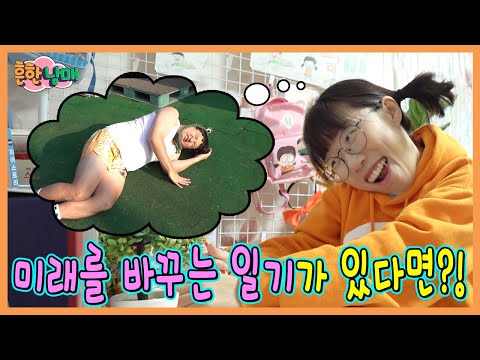 에이미가 지어내서 쓴 일기가 현실이된다?! 에이미의 미래일기!ㅋㅋㅋ