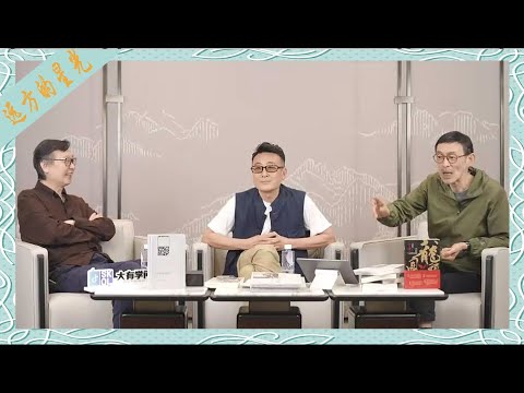 窦文涛、许子东、马家辉：骂魔鬼时不要让自己变成魔鬼