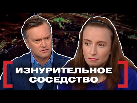 ИЗНУРИТЕЛЬНОЕ СОСЕДСТВО. Касается каждого