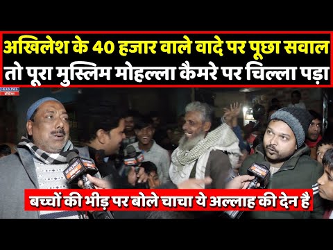 Sambhal के मुस्लिमों के बीच Akhilesh के वादे पर पूछा सवाल तो मिला ये जवाब। Headlines India