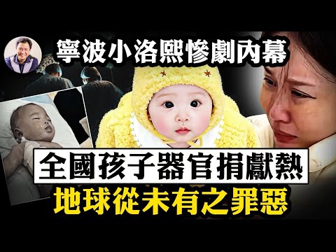 小洛熙人間五個月遭遇黨國醫療黑暗,庸醫還是兇手?湘雅二院再曝黑幕!習近平的150歲與中國學生「捐獻熱」背後的殘酷【江峰漫談20251223第1160期】