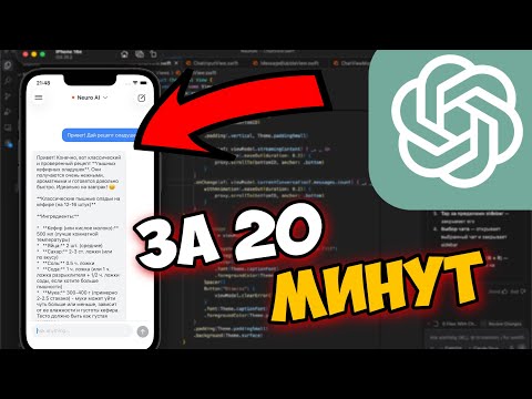 СДЕЛАЛ СВОЙ CHAT GPT? Разработка iOS приложения с ИИ