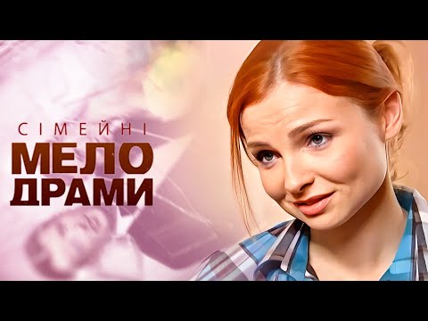 ВРЯТУВАЛА ЧОЛОВІКА, А ВИЯВИЛОСЬ В НЬОГО Є ДРУЖИНА! Сімейні мелодрами