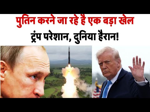 Russia-Ukraine War Update: पुतिन करने जा रहे है एक बड़ा खेल...ट्रंप परेशान, दुनिया हैरान! - TV9