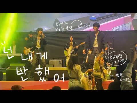 노브레인 - 넌 내게 반했어 | 251025 마포미래교육페스티벌 | 고등학교 밴드부 커버