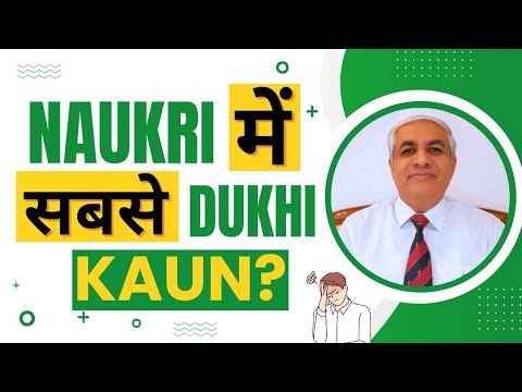 Naukri Mein Sabse Dukhi Kaun ?