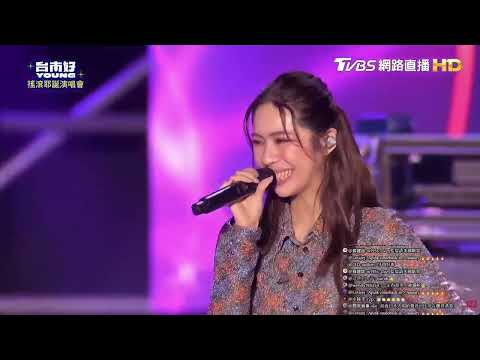 告五人 ｜演唱歌曲：愛人錯過、給你一瓶魔法藥水、黑夜狂奔｜𝟚𝟘𝟚𝟞台南好ʏᴏᴜɴɢ－搖滾耶誕演唱會part 2