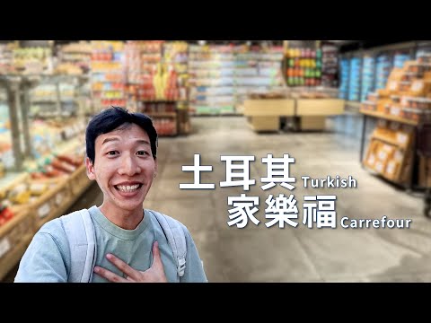 I really like going to supermarkets (´･ω･`) ｜Come and see what prices are like in Turkey 2024?