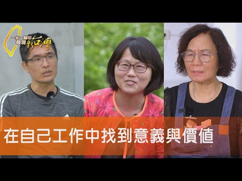 代課老師豆漿新人生/農村女兒自信桃桃樂/八斗子海洋友善餐廳/延續善念百元自助餐∣一步一腳印【完整版】20250518