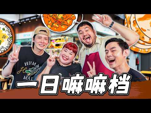 【怪咖 x PRATA】挑戰一日Mamak檔！教你怎麽翻Roti 拉印度拉茶！Ft. 大Hee 【ENG SUBS】