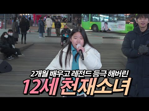 2개월 배웠는데 각종 TV프로그램에 나오는 트롯트 천재소녀 등장! 어머님들 꼭 보세요 미쳤습니다