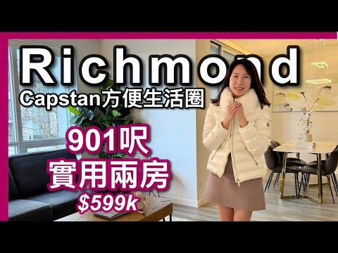 [Vancouver Richmond] Capstan Station, $599,000, 901 sq ft two-bedroom apartment | One apartment p...