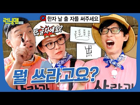 한자 등장에 급격히 표정이 어두워진 런닝맨 깡깡이들 #런닝맨