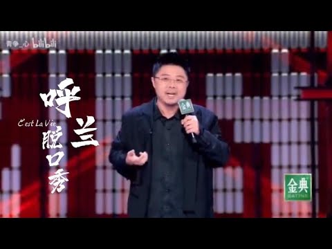 呼兰脱口秀 I 脱口秀大赛 I 助眠脱口秀 I 睡前助眠 I 搞笑脱口秀 I 黑屏播放护眼助眠