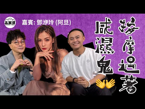 【鬼同你we won won】EP26 按摩遇著咸濕鬼 (21/04/2025）｜余迪偉｜詹朗林JJ｜ 鄧洢玲