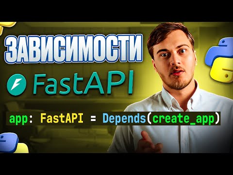 Dependencies in FastAPI - Working with Depends