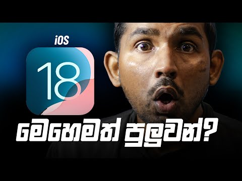 iOS 18 Update එක ගැන කවුරුත් කතා නොකරපු අලුත් Features!