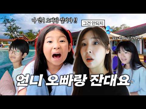 유유의 첫 외박 선언..엄마 아빠 말고 언니 오빠랑 잔대요 !! 그런데 절대 안된다고 하는 엄마🔥푸켓 마지막 3편 여행 브이로그 (in클럽메드 푸켓)