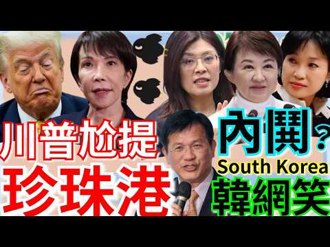 3.20.26【謝葉蓉｜7 葉蓉早報新聞】Live 美伊互炸油氣！川普制裁伊朗又TACO│川高會登場！川普提日突襲珍珠港│美F-35遭伊朗擊落│反鄭麗文？藍內鬨擴大？│偷換概念？公務員考績取消甲乙等