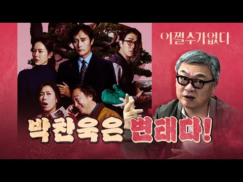 김의성 "날 캐스팅 하지 않은 이유를 밝혀라!" (신작 '어쩔수가없다')