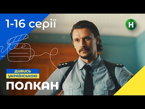 Душа поліцейського переселилась у собаку. Полкан усі серії | УКРАЇНСЬКА КОМЕДІЯ | СЕРІАЛИ 2023