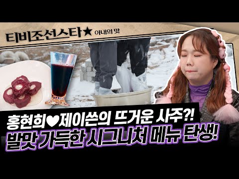 [#아내의맛] 기독교이지만 카페 개업일 받으러 왔수다! 그리고 고안해낸 야심작, 오디로 만든 떡과 주스! #TVCHOSUNSTAR (TV CHOSUN 210302 방송)