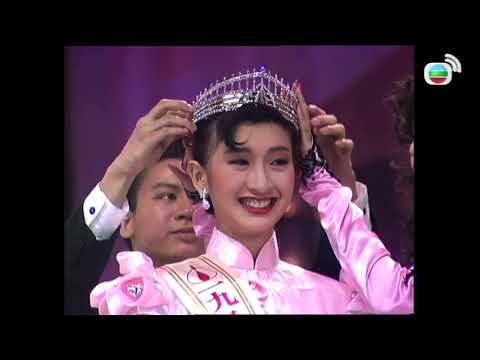 [經典重現] 陳法蓉加冕一刻 - 1989年度香港小姐競選國際親善小姐及三甲頒獎片段