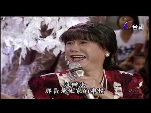 徐淑媛、費玉清情侶約會，黃西田跑來大鬧?!這個鬧劇該如何收場