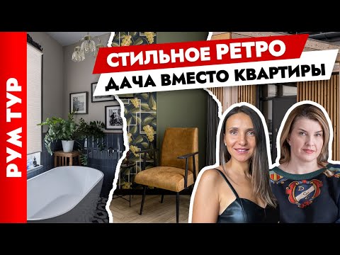 🔥Дом вместо квартиры! Дизайн маленького дома. Дизайн интерьера. Рум тур.