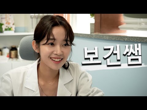 School Nurse / My heart hurts