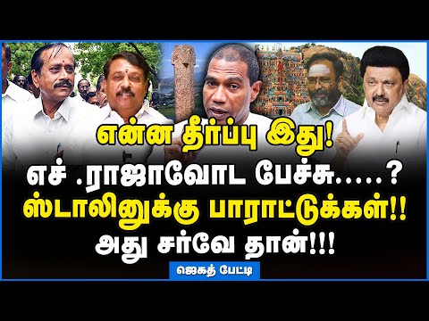 Jegath Gaspar | கலவரக்காரர்களின் பிராடுத்தனத்தை தோலுரித்த ஜெகத் கஸ்பர் #thirupparankundram