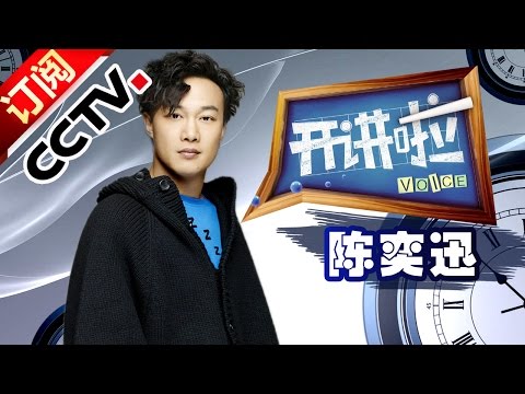 Voice 20150228 Eason Chen Humorous Happiness| CCTV