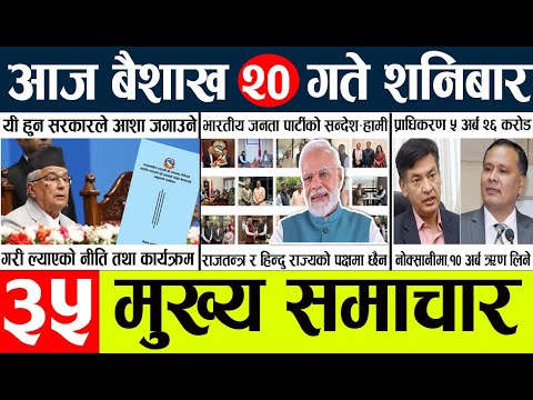 News🔴today nepali news aaj ka mukhya samachar taja l