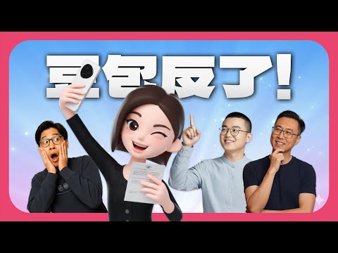 豆包手机！GUI Agent是真革命还是开倒车？｜ 深度对话张和