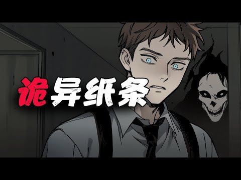 規則怪談丨高考考場上，監考老師居然塞給我一張紙條，上面寫著......已完結丨一口氣看完丨有聲小說丨AI繪圖丨原創動畫