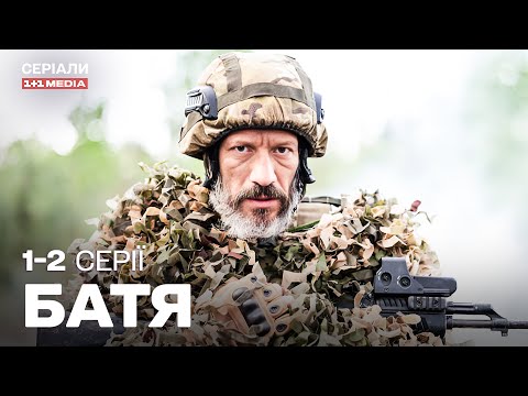 ПРЕКРАСНИЙ ДЕТЕКТИВ НА ВЕЧІР! З ПЕРЕДОВОЇ – НА РОЗСЛІДУВАННЯ ВБИВСТВА! Батя 1,2 серії