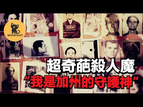 “愛因斯坦因我而死”，能阻止地震的奇葩殺手，加州的守護者。