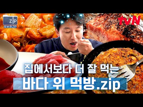 (90분) 누가 집 나가면 🐶고생이라고 했나요?! 이분들 너무 잘 드시는데요😋 있던 입맛 (더욱) 돌게 할.zip | 바닷길선발대