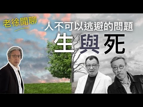 人生三大問與終極關懷，都指向上帝。哲學家曾經提出過什麼答案？｜老徐閒聊
