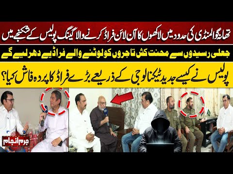 Online Fraud Gang Busted in Thana Gowalmandi | Fake Receipt Scam Exposed | Juram Anjam