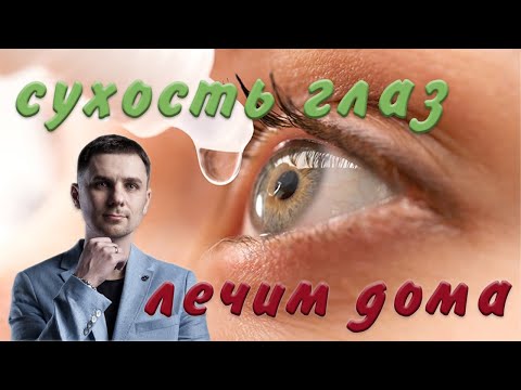 Dry eye treatment at home