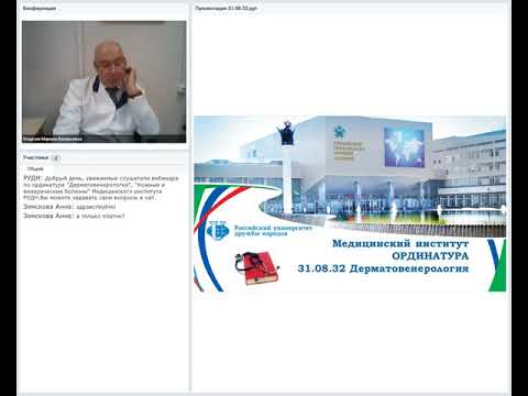 Ординатура «Дерматовенерология» «Кожные и венерические болезни»