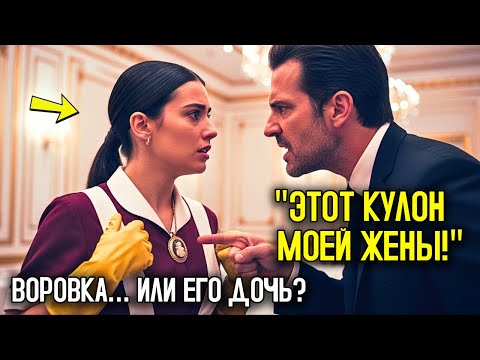 «ЭТО ОЖЕРЕЛЬЕ МОЕЙ ПОКОЙНОЙ ЖЕНЫ!» — ЗАКРИЧАЛ магнат, НО ответ уборщицы его…