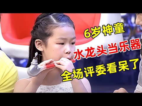 6岁女娃技能太逆天,萝卜话筒水龙头都能当乐器!全场评委看呆了【草根大明星】