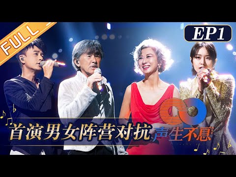 “Infinity and Beyond” EP1-1: George Lam and Sally Yeh PK on the same stage!