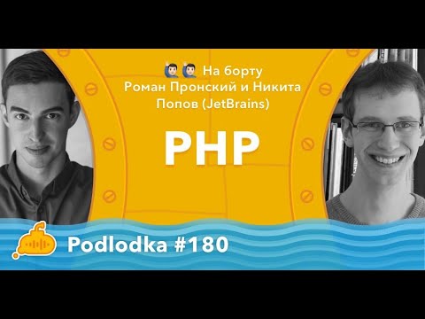 Podlodka #180 – PHP