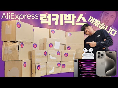 알리익스프레스 광군제 랜덤박스에는 뭐가 들어있을까?! 상자깡 렛츠고.