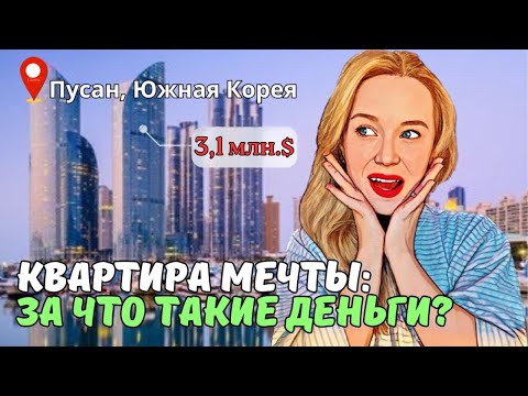 РУМТУР нашей квартиры | Условия аренды| плюсы и минусы апат I-PARK в Пусане | KOREA VLOG