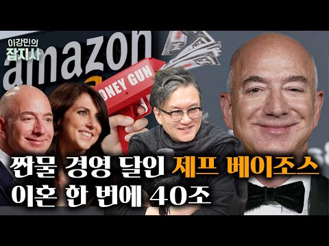 빈 살만 때문에 역대급 비싼 이혼한 아마존 창업자 제프 베이조스
