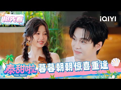 Preview: Esther Yu gave He Yu a helmet | Thai Sweet | iQIYI SuperShow